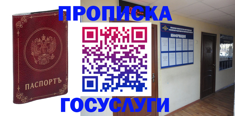 временная регистрация для школы в Череповце
